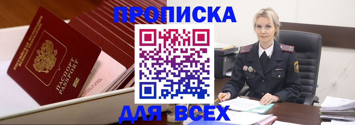 прописка для работы в Балашове