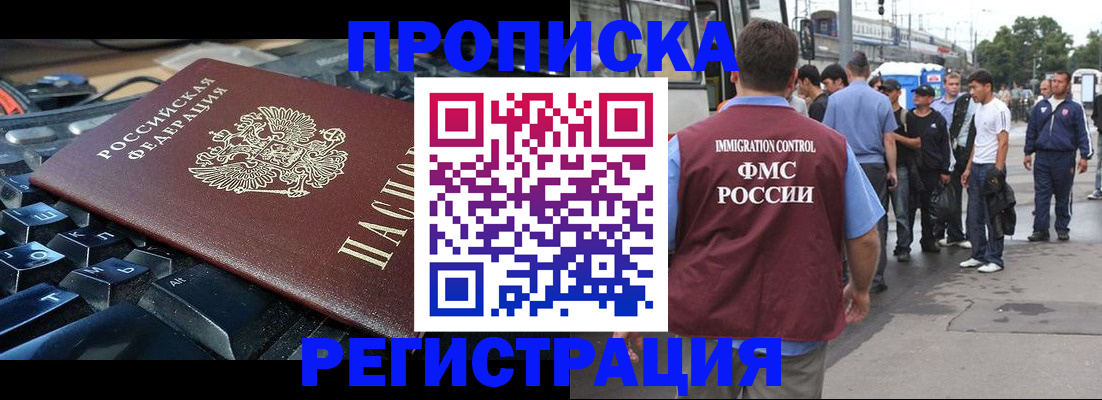 временная регистрация недорого в Балашове